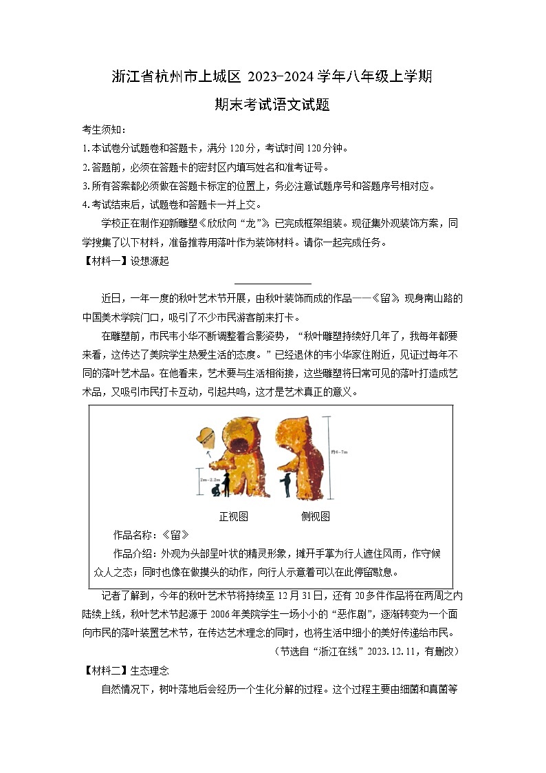 浙江省杭州市上城区2023-2024学年八年级上学期期末考试语文试卷(学生版)第1页