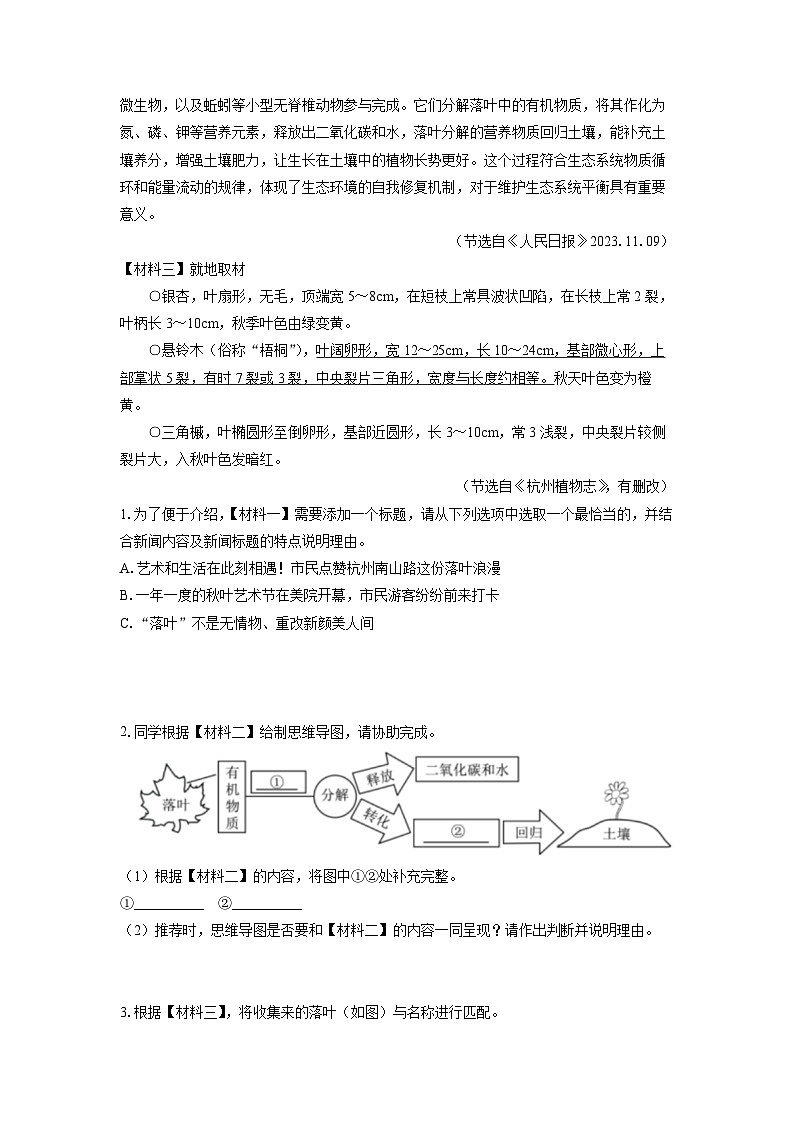 浙江省杭州市上城区2023-2024学年八年级上学期期末考试语文试卷(学生版)第2页