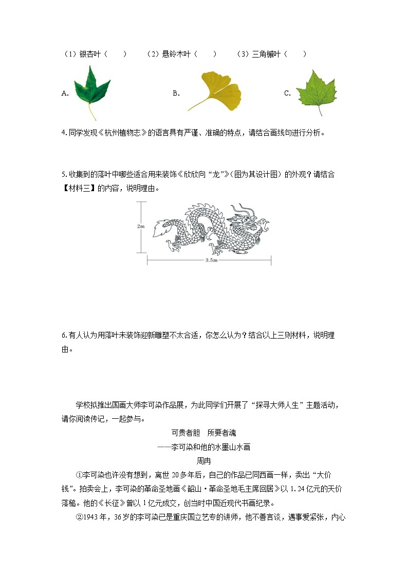 浙江省杭州市上城区2023-2024学年八年级上学期期末考试语文试卷(学生版)第3页
