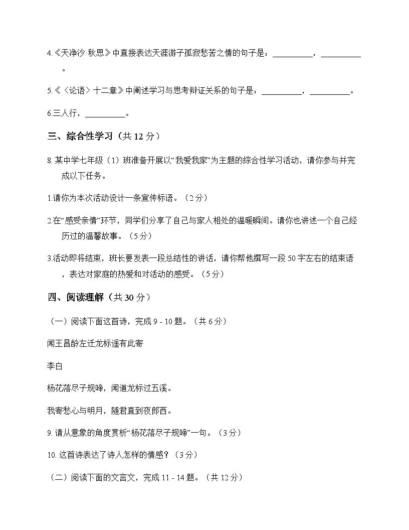初中 语文 统编版五四学制 七年级上册 第二单元 测试及答案第3页