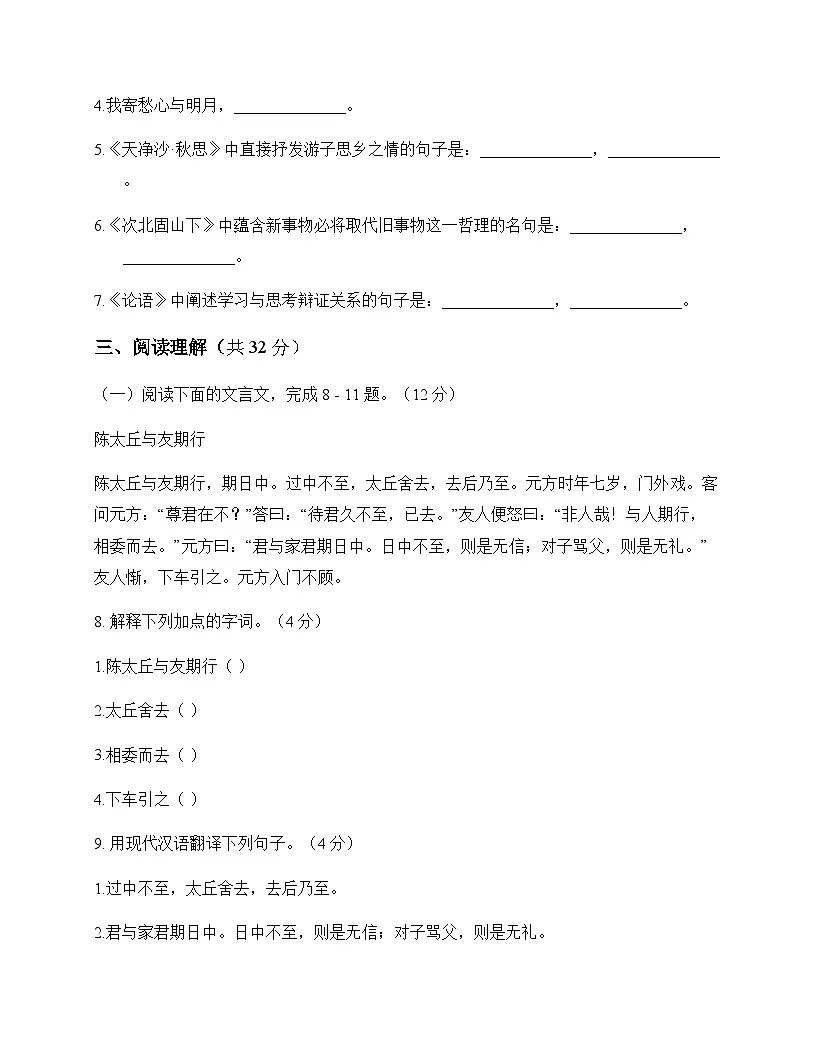 初中 语文 统编版五四学制 七年级上册 第二单元 测试及答案第3页