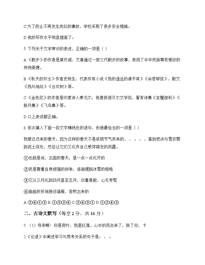 初中 语文 统编版五四学制 七年级上册 第二单元 测试及分析第2页
