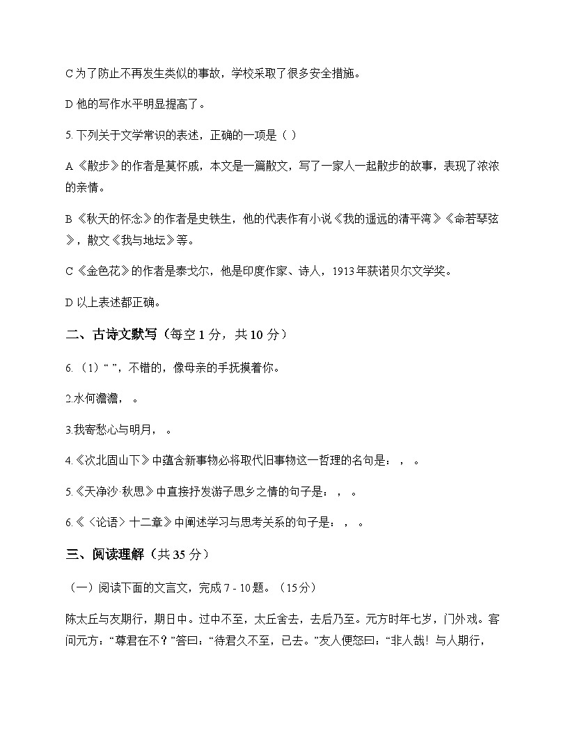初中 语文 统编版五四学制 七年级上册 第二单元 测试及全面解析第2页