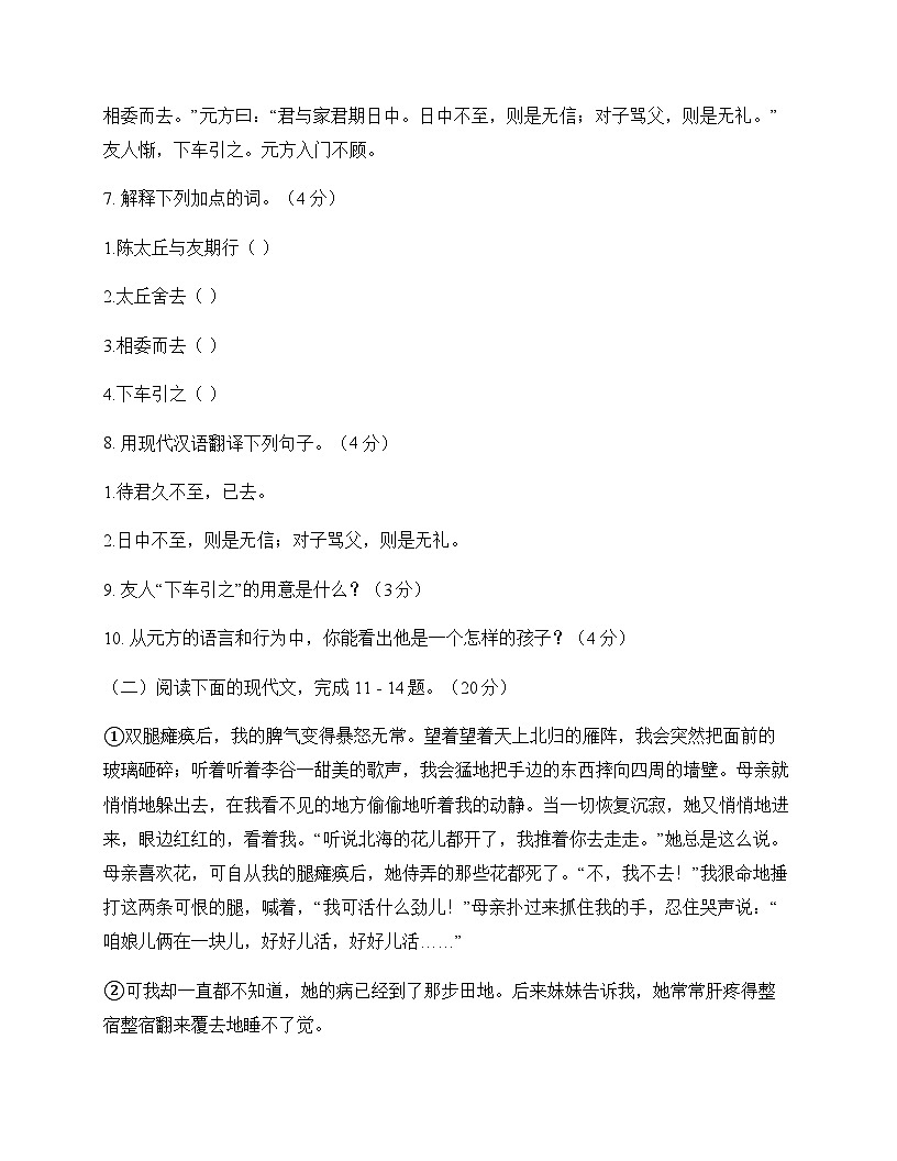 初中 语文 统编版五四学制 七年级上册 第二单元 测试及全面解析第3页