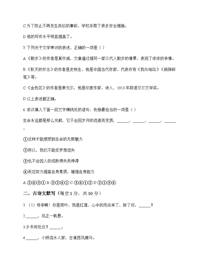 初中 语文 统编版五四学制 七年级上册 第二单元 测试卷及深度剖析第2页