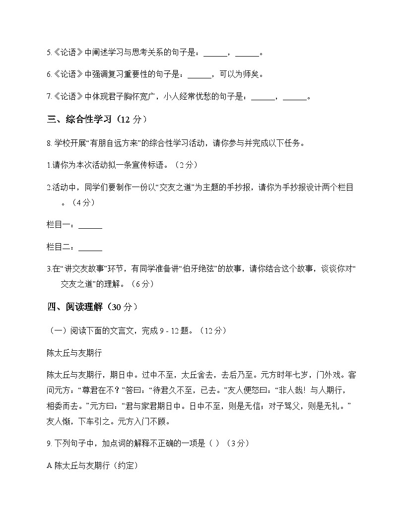 初中 语文 统编版五四学制 七年级上册 第二单元 测试卷及深度剖析第3页