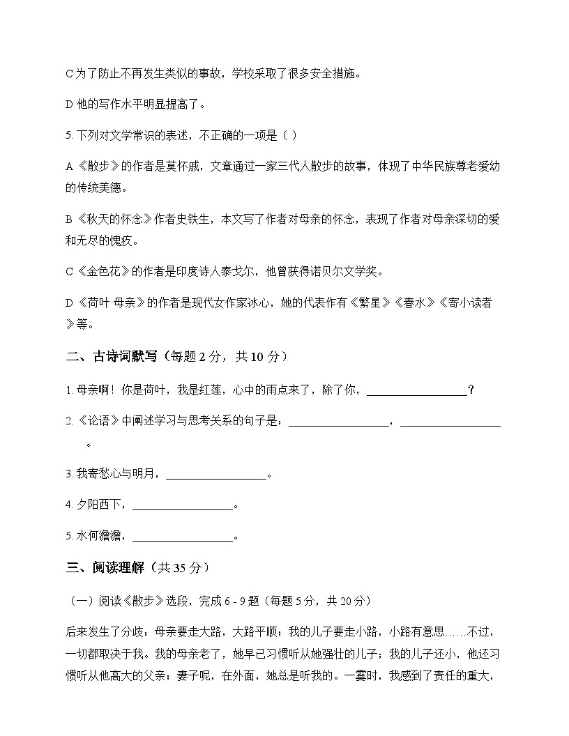 初中 语文 统编版五四学制 七年级上册 第二单元 测试题及解析第2页
