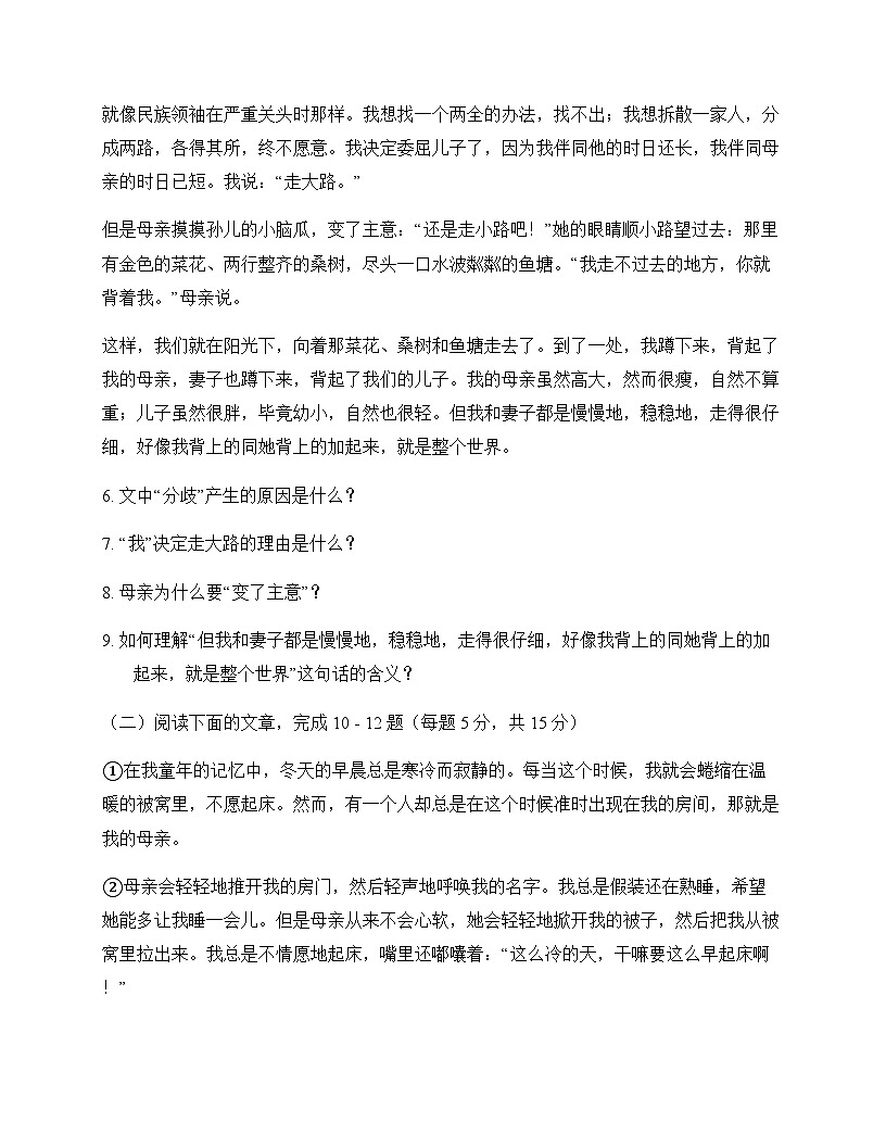 初中 语文 统编版五四学制 七年级上册 第二单元 测试题及解析第3页