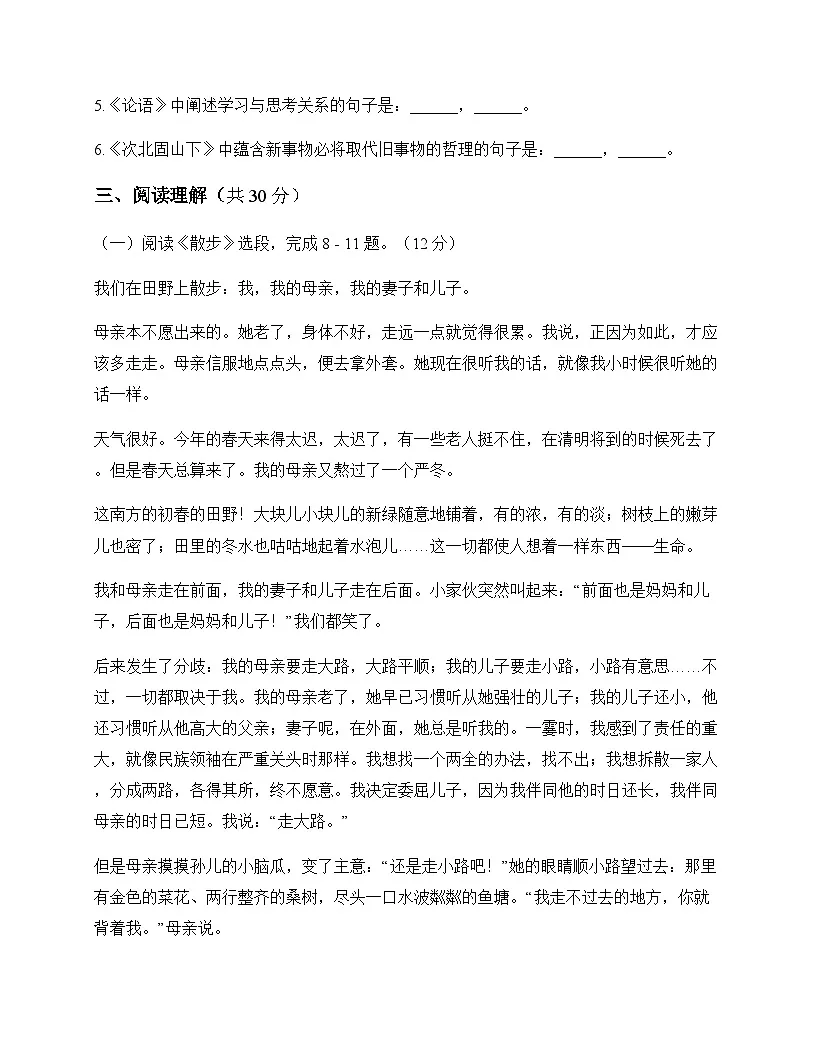 初中 语文 统编版五四学制 七年级上册 第二单元 测试题及深度解析第3页