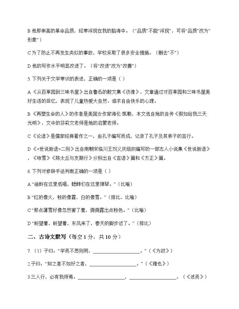 初中 语文 统编版五四学制 七年级上册 第三单元 单元卷及全面解读第2页