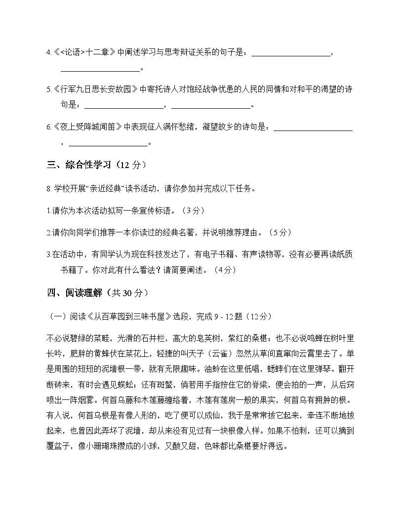 初中 语文 统编版五四学制 七年级上册 第三单元 单元卷及全面解读第3页