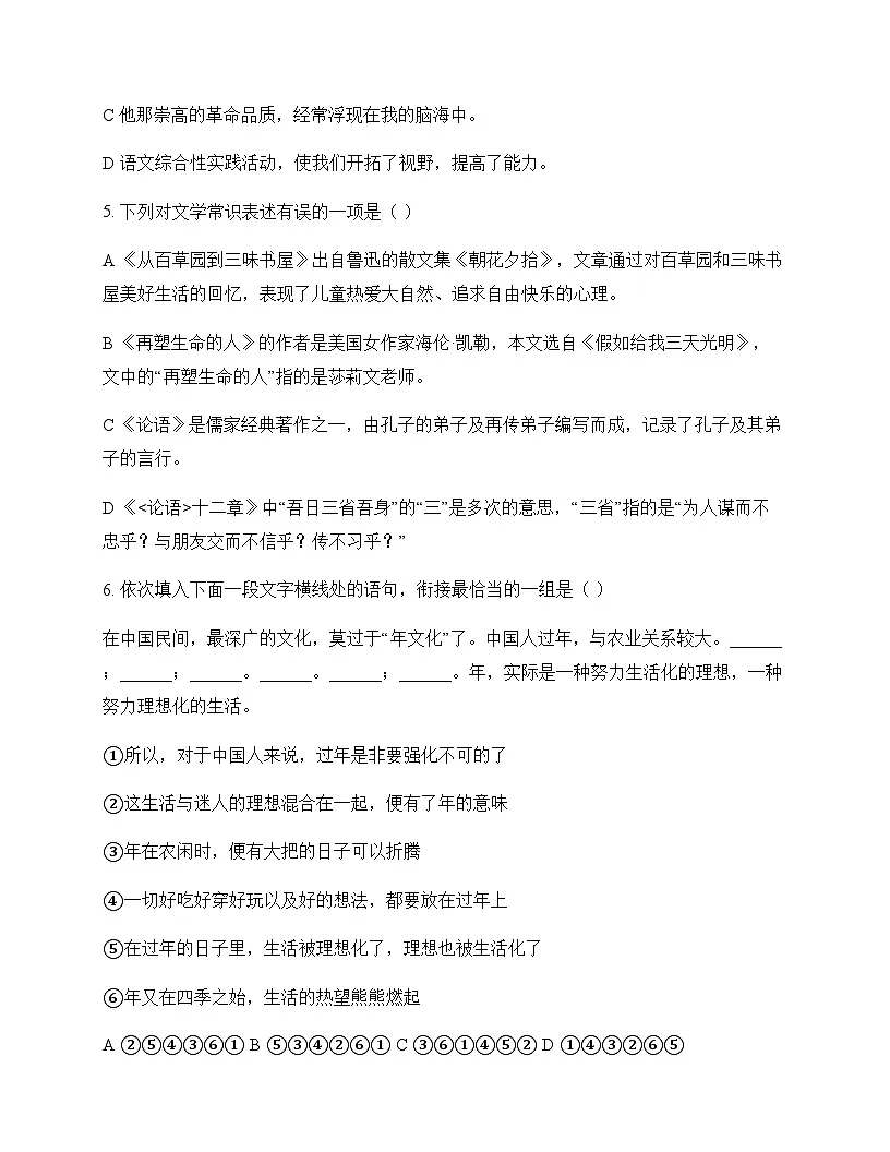 初中 语文 统编版五四学制 七年级上册 第三单元 单元卷及全面解析第2页