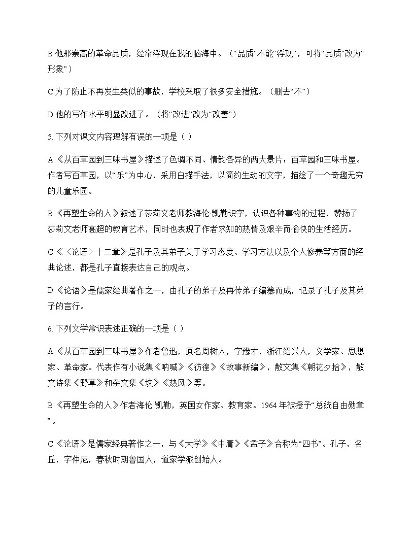初中 语文 统编版五四学制 七年级上册 第三单元 同步练及分析第2页