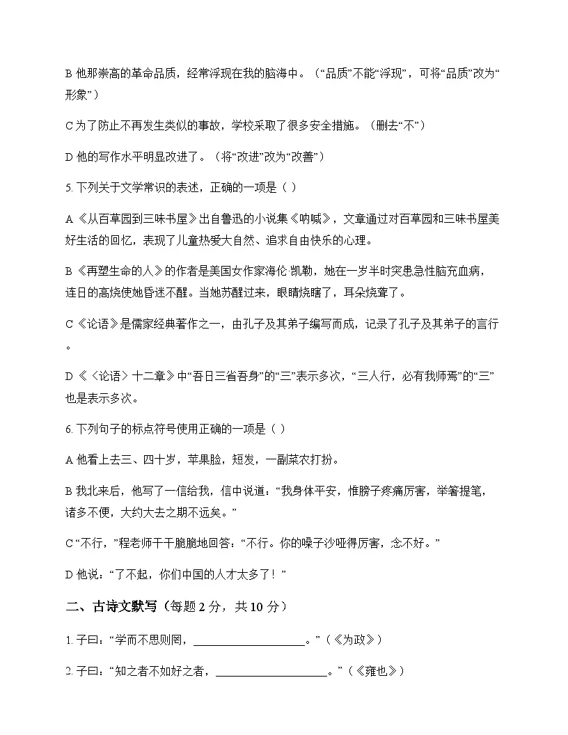 初中 语文 统编版五四学制 七年级上册 第三单元 周测及答案第2页