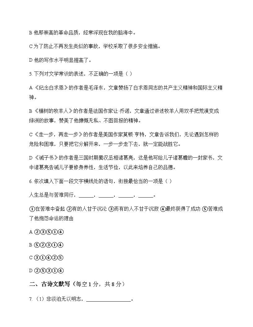 初中 语文 统编版五四学制 七年级上册 第四单元 测试及解析第2页