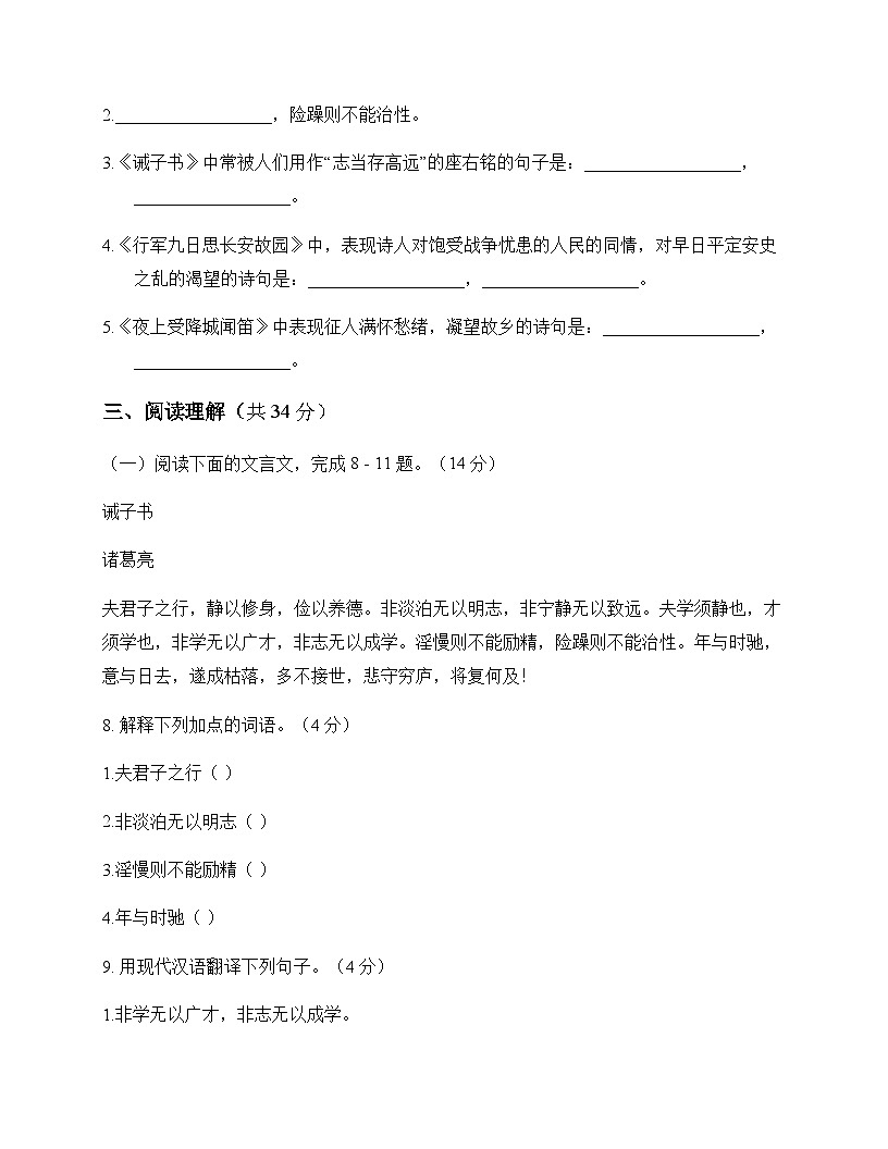 初中 语文 统编版五四学制 七年级上册 第四单元 测试及解析第3页