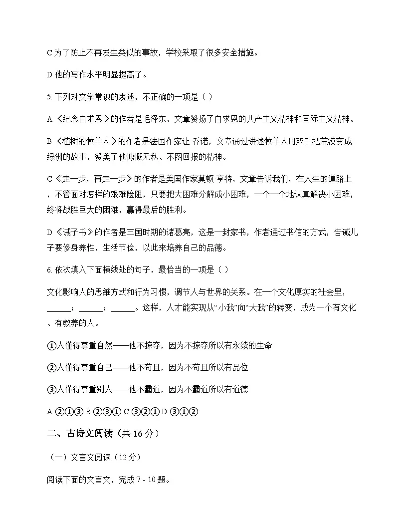 初中 语文 统编版五四学制 七年级上册 第四单元 测试卷及分析第2页