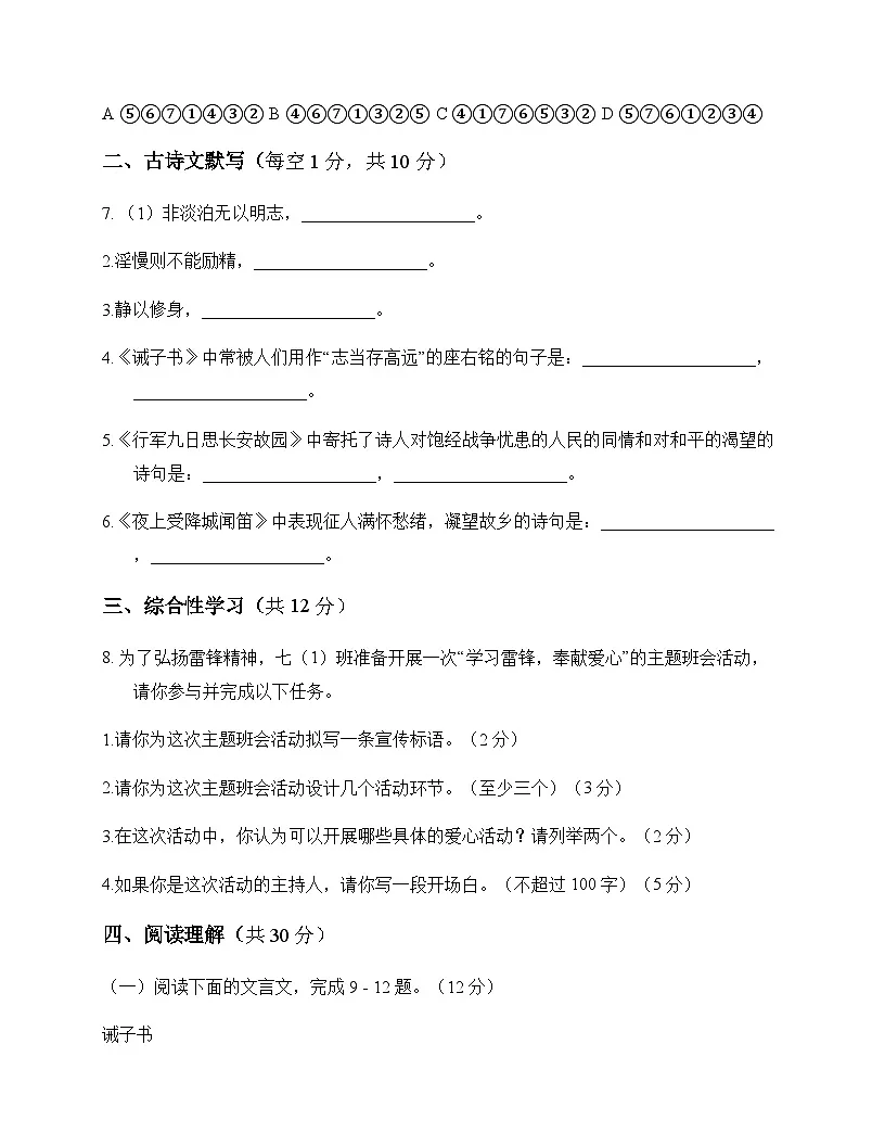初中 语文 统编版五四学制 七年级上册 第四单元 测试卷及全面解析第3页