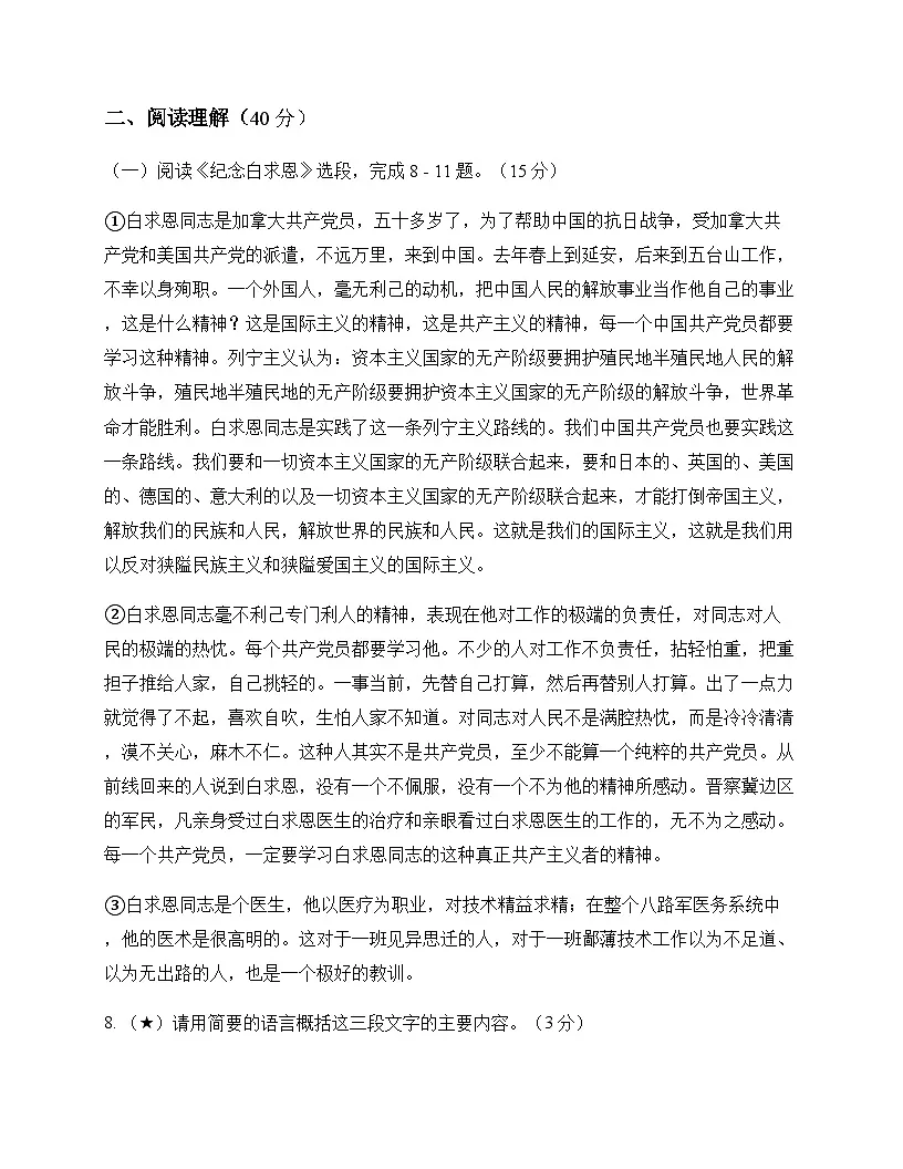 初中 语文 统编版五四学制 七年级上册 第四单元 测试卷及深度剖析第3页