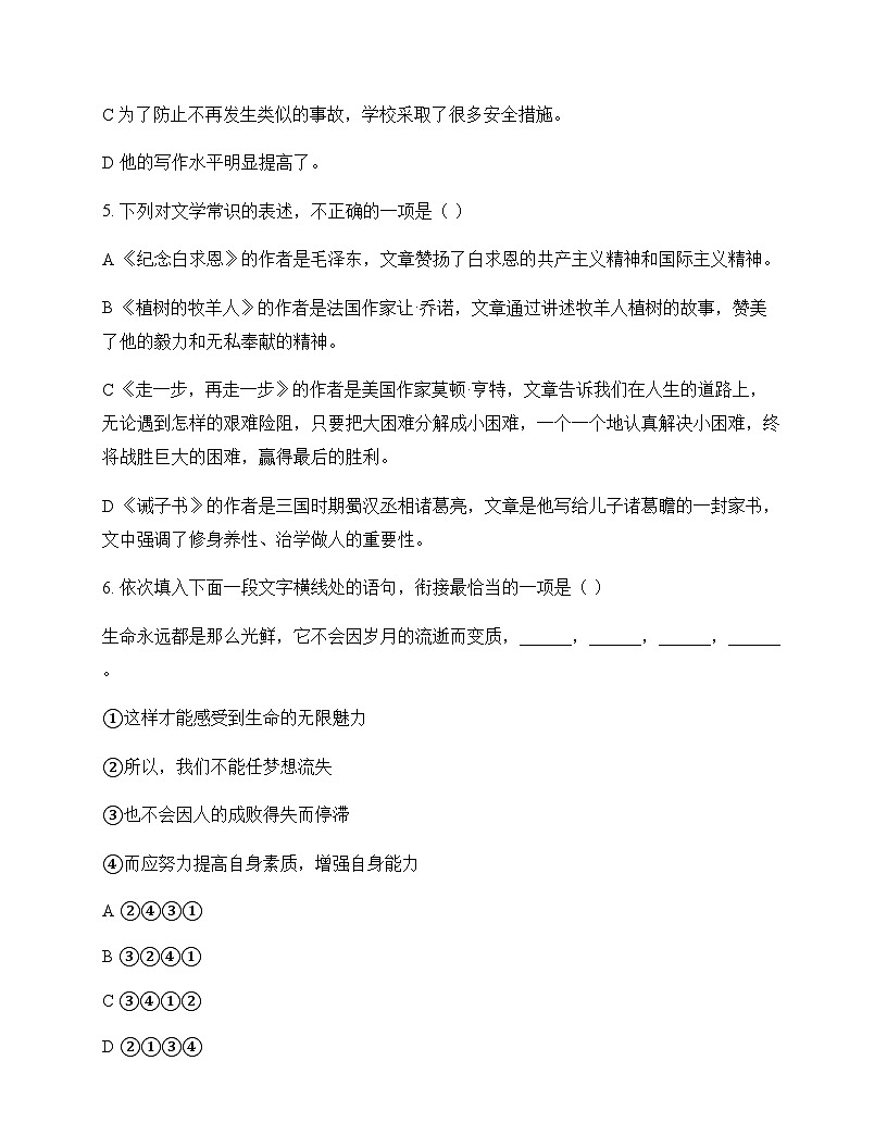 初中 语文 统编版五四学制 七年级上册 第四单元 单元卷及答案第2页