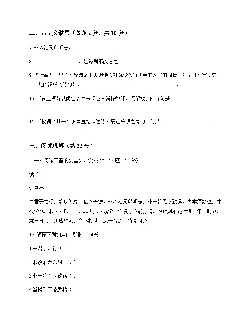 初中 语文 统编版五四学制 七年级上册 第四单元 单元卷及答案第3页