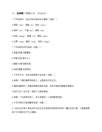 初中 语文  统编版五四学制 七年级上册 第四单元 同步练及分析