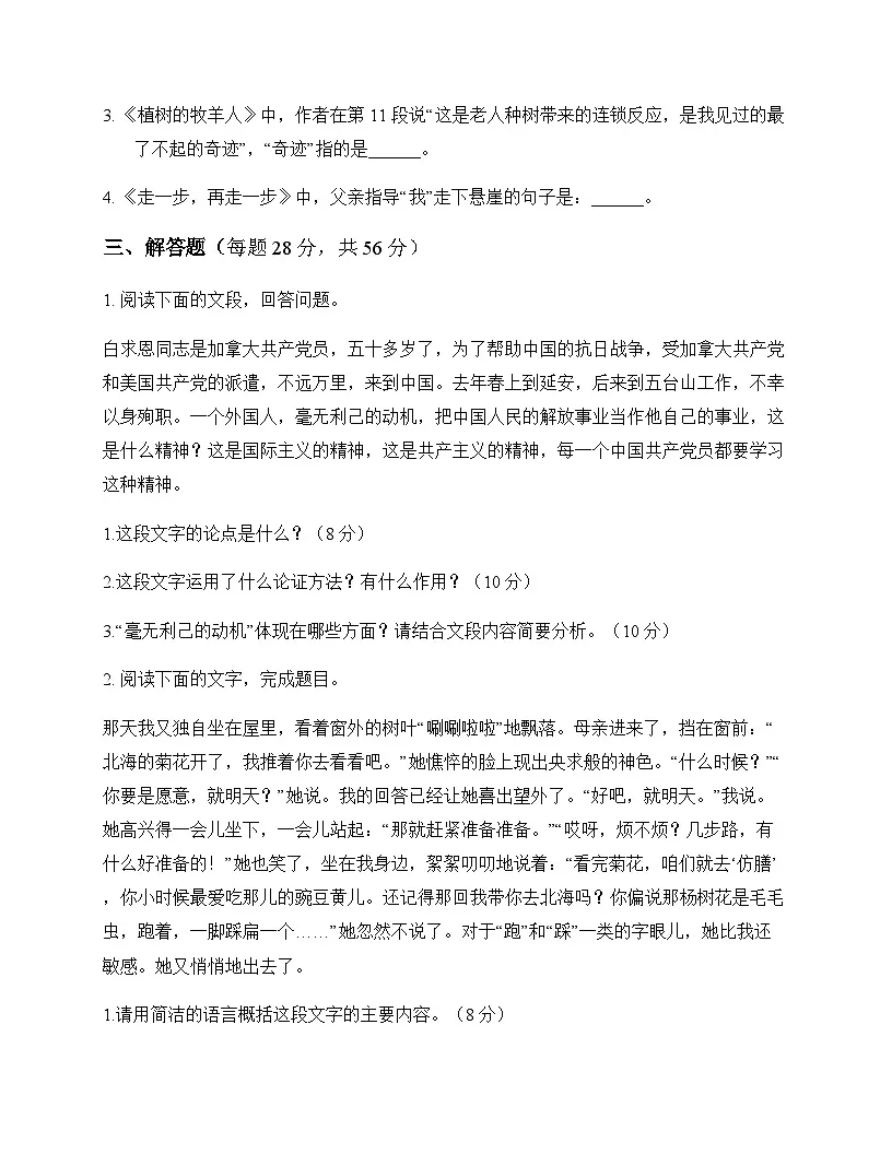 初中 语文 统编版五四学制 七年级上册 第四单元 同步练及分析第3页