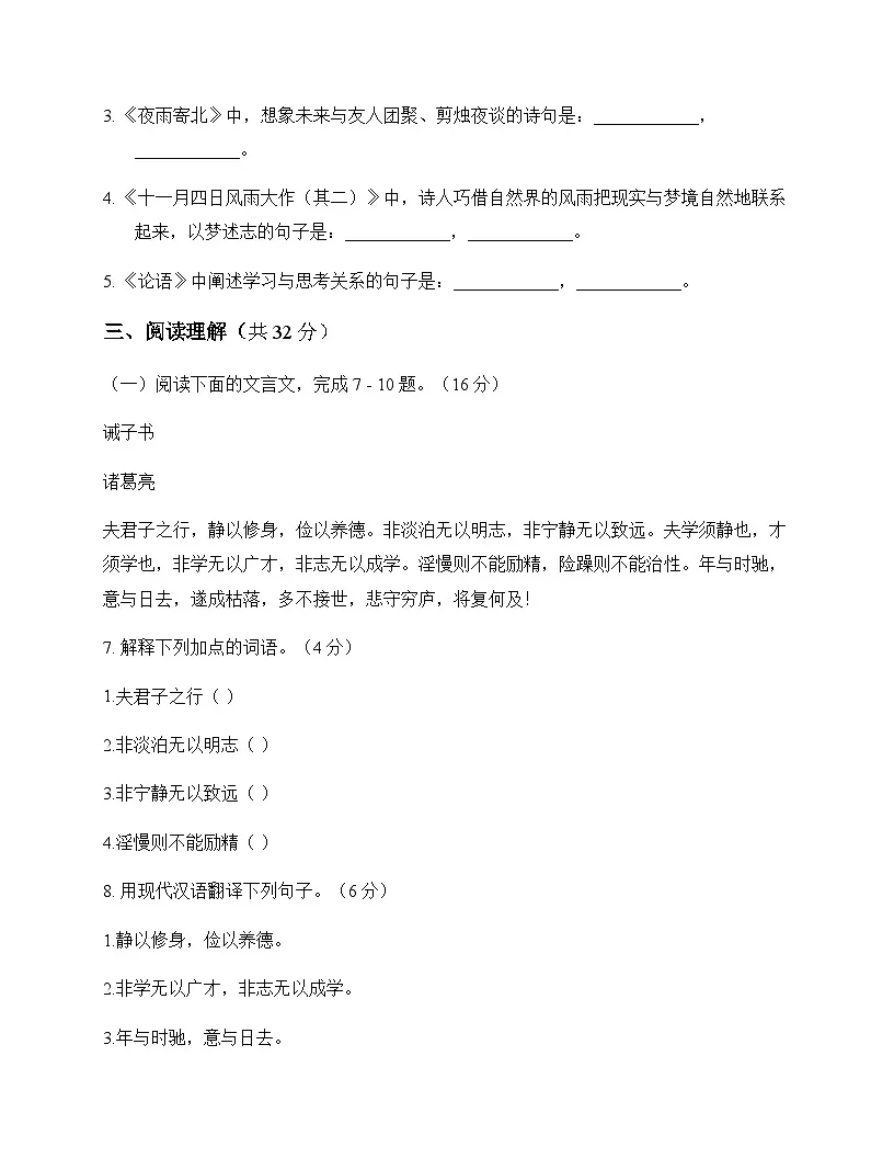 初中 语文 统编版五四学制 七年级上册 第四单元 同步练及解析第3页