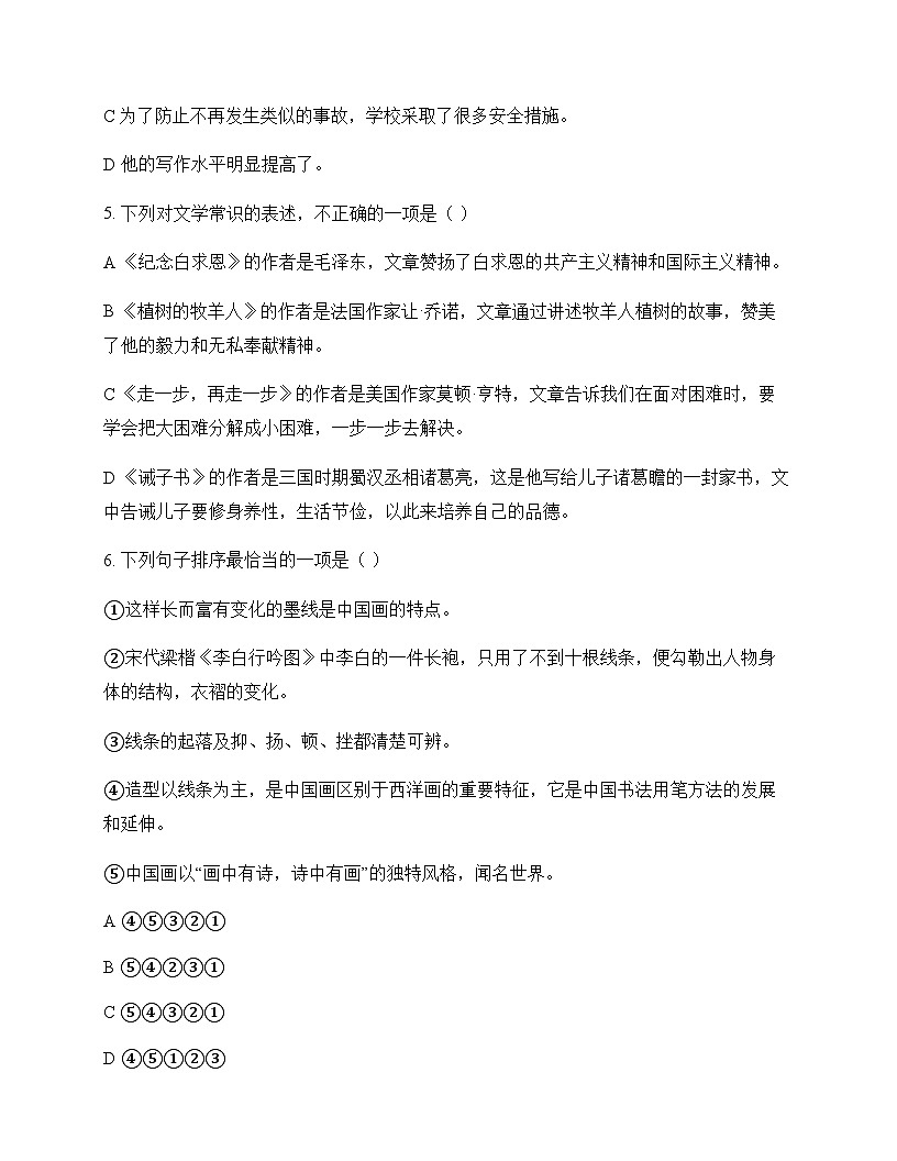 初中 语文 统编版五四学制 七年级上册 第四单元 同步练及全面解析第2页