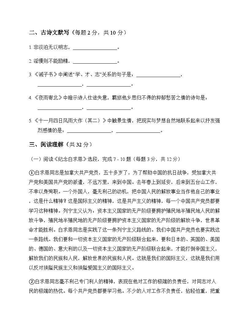 初中 语文 统编版五四学制 七年级上册 第四单元 同步练及全面解析第3页