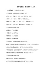 初中 语文 统编版五四学制 七年级上册 第四单元 周测及答案