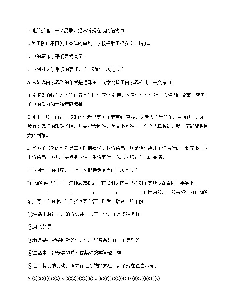 初中 语文 统编版五四学制 七年级上册 第四单元 周测及解析第2页