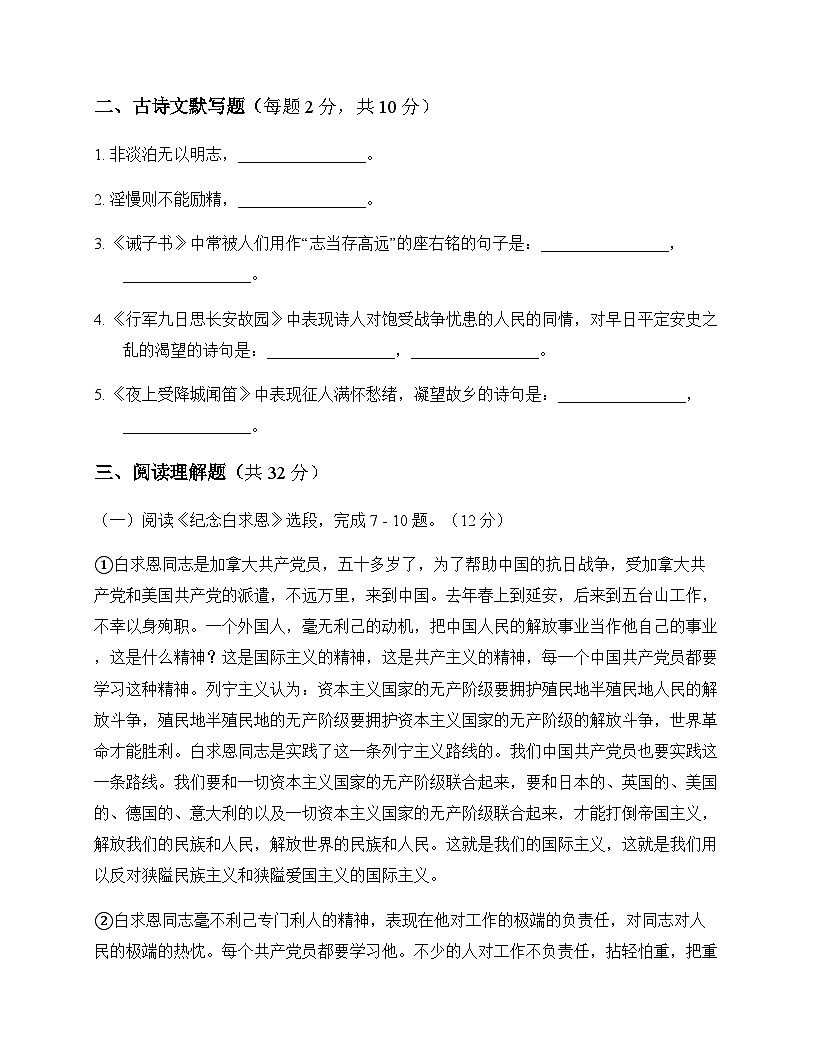 初中 语文 统编版五四学制 七年级上册 第四单元 周测及解析第3页