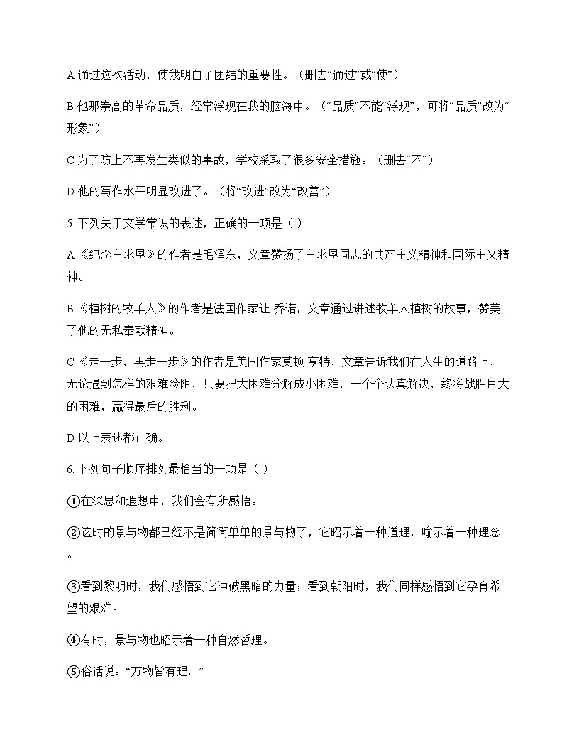 初中 语文 统编版五四学制 七年级上册 第四单元 周测及深度解析第2页