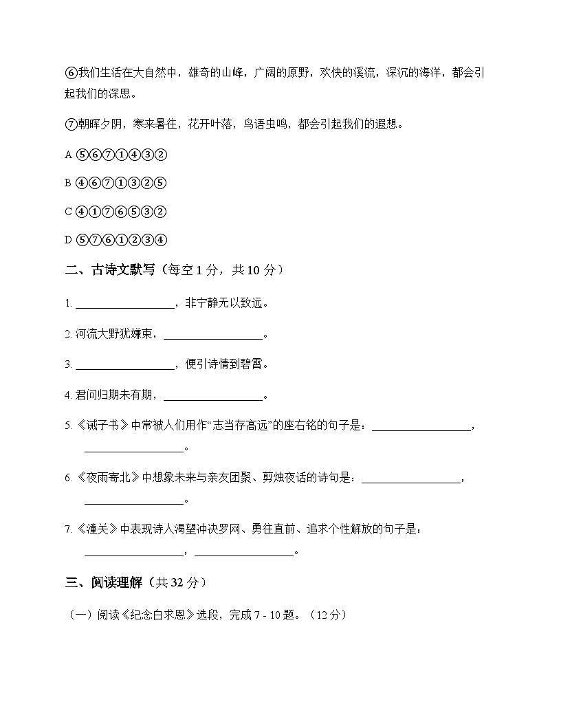 初中 语文 统编版五四学制 七年级上册 第四单元 周测及深度解析第3页