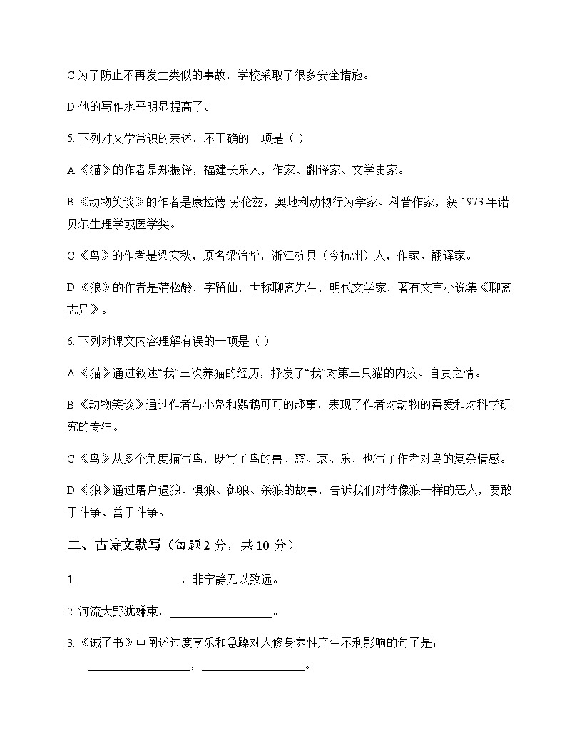 初中 语文 统编版五四学制 七年级上册 第五单元 测试及解析第2页