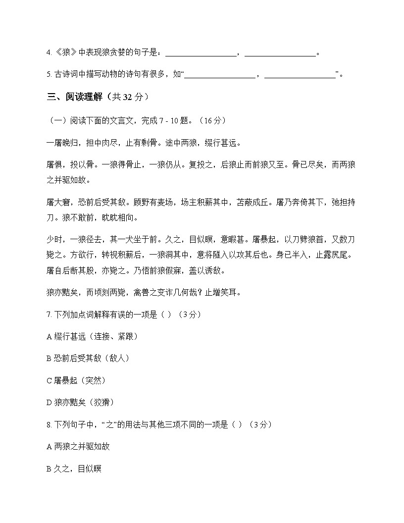 初中 语文 统编版五四学制 七年级上册 第五单元 测试及解析第3页
