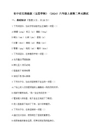 初中 语文  统编版五四学制2024 六年级上册 第二单元 测试及答案