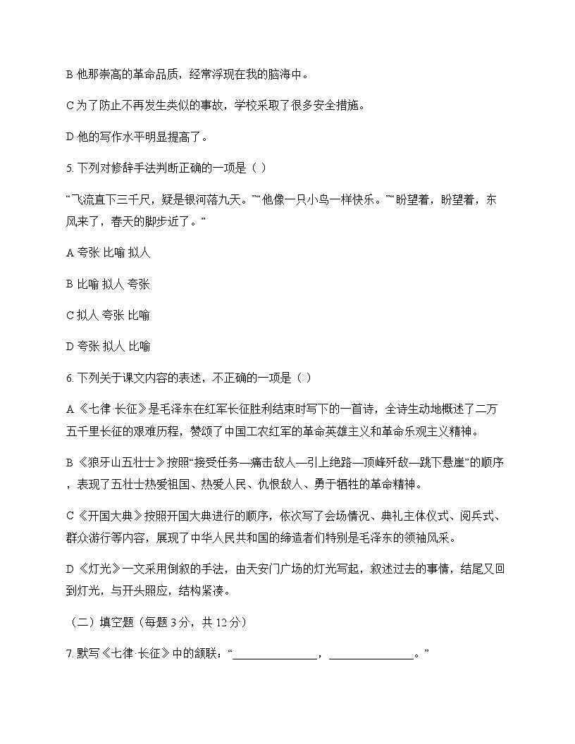 初中 语文 统编版五四学制2024 六年级上册 第二单元 测试及全面解析第2页