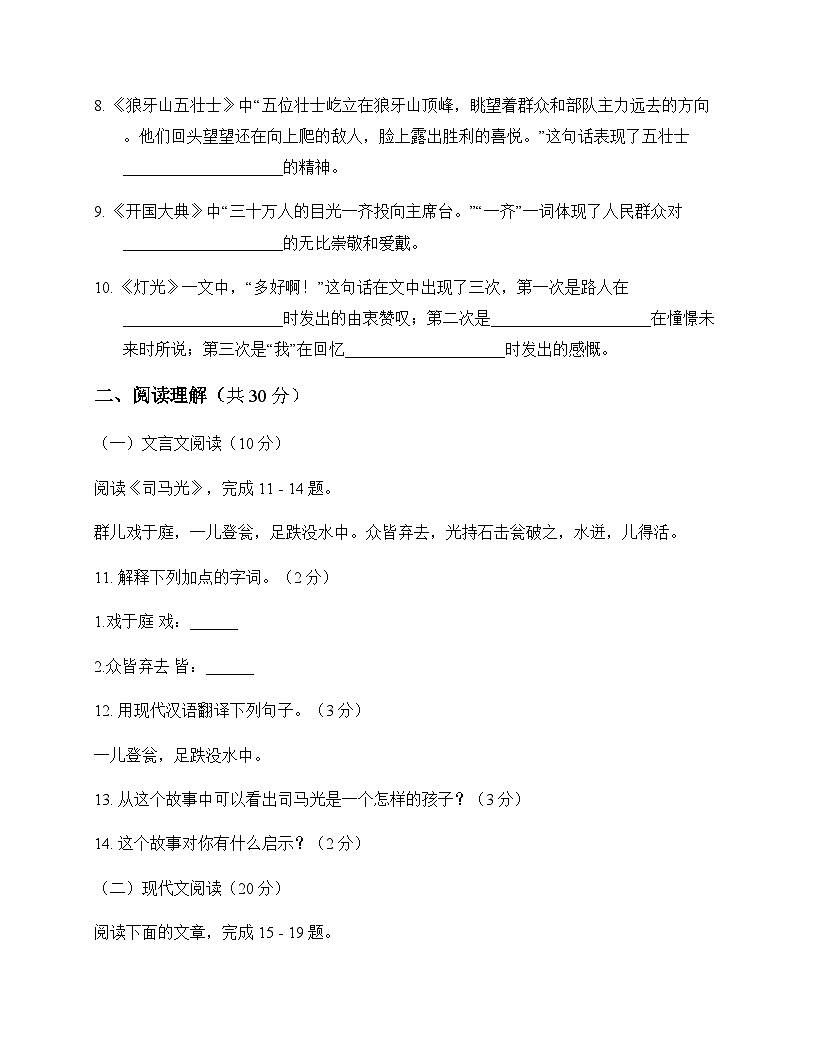 初中 语文 统编版五四学制2024 六年级上册 第二单元 测试及全面解析第3页