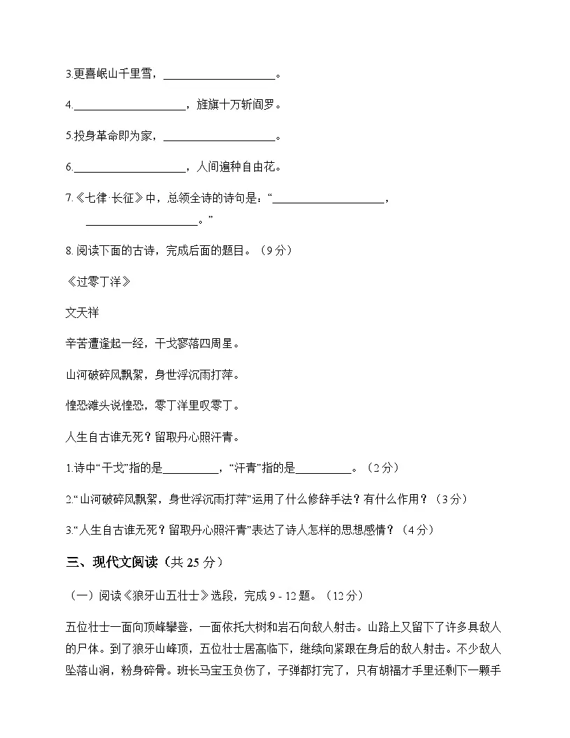 初中 语文 统编版五四学制2024 六年级上册 第二单元 测试及深度剖析第3页