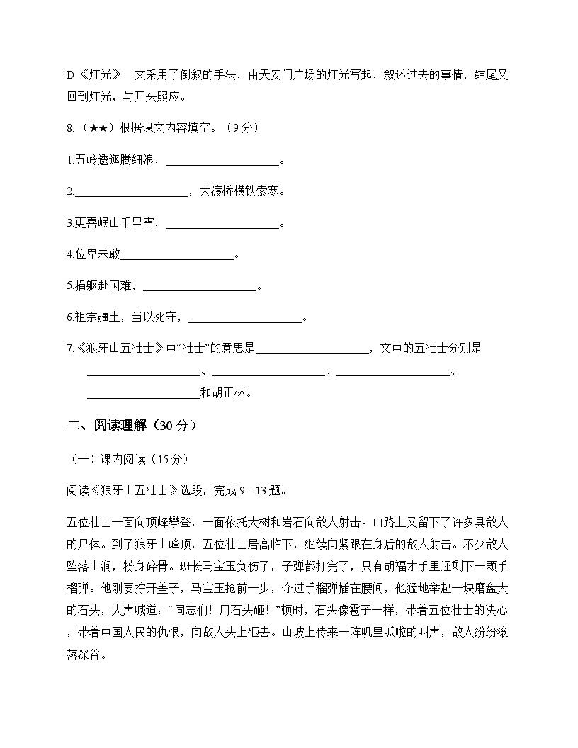 初中 语文 统编版五四学制2024 六年级上册 第二单元 测试卷及答案第3页