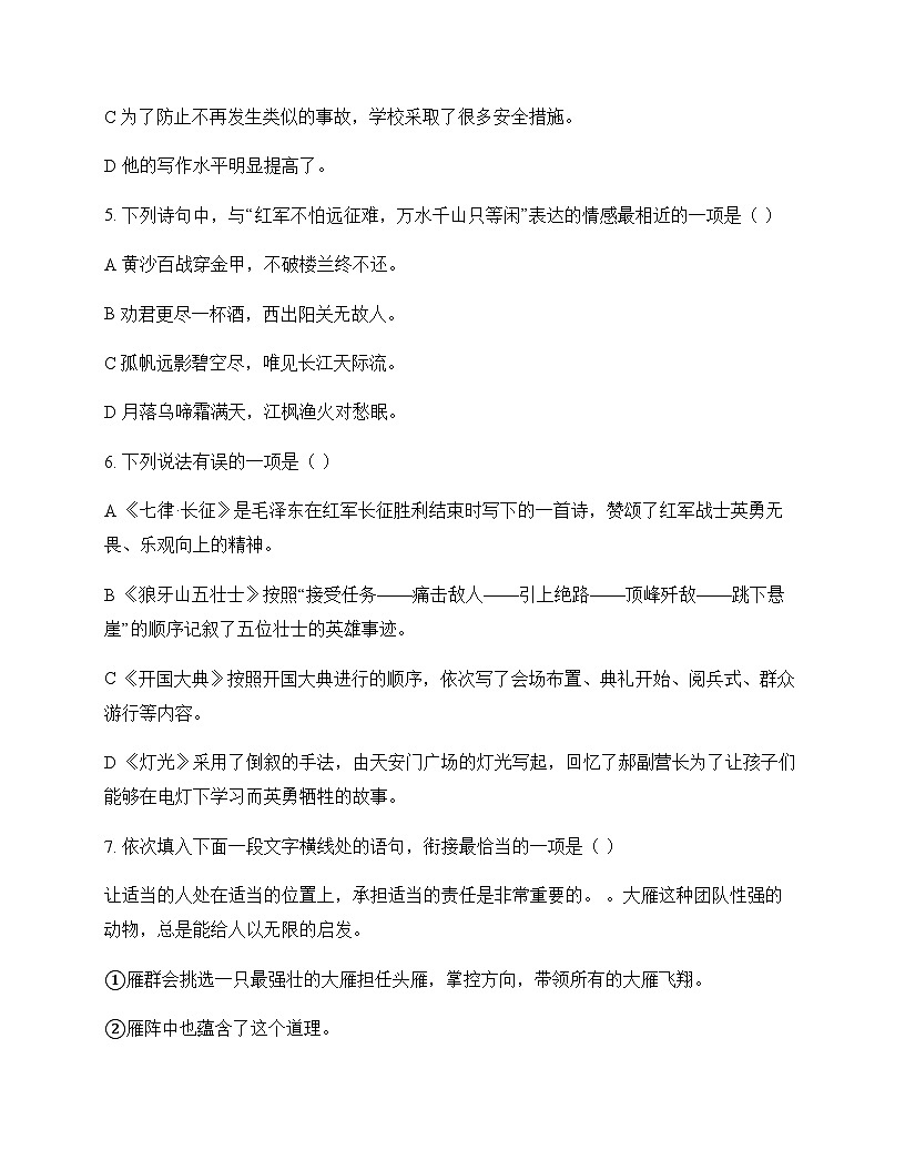 初中 语文 统编版五四学制2024 六年级上册 第二单元 测试卷及全面解读第2页