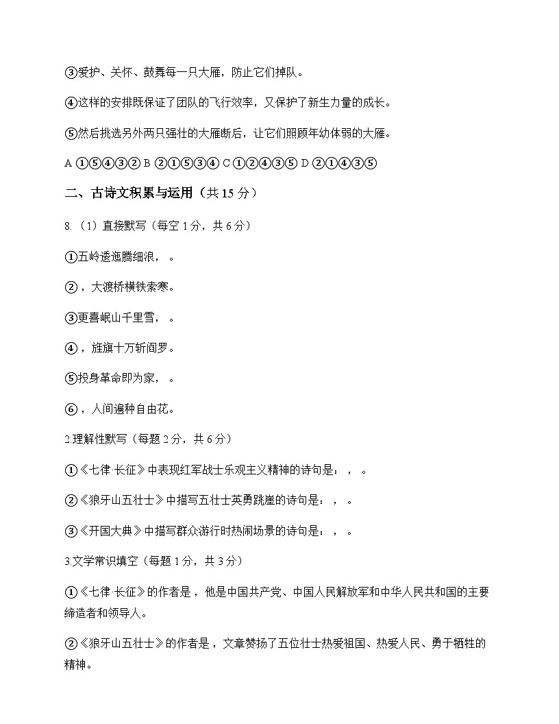 初中 语文 统编版五四学制2024 六年级上册 第二单元 测试卷及全面解读第3页