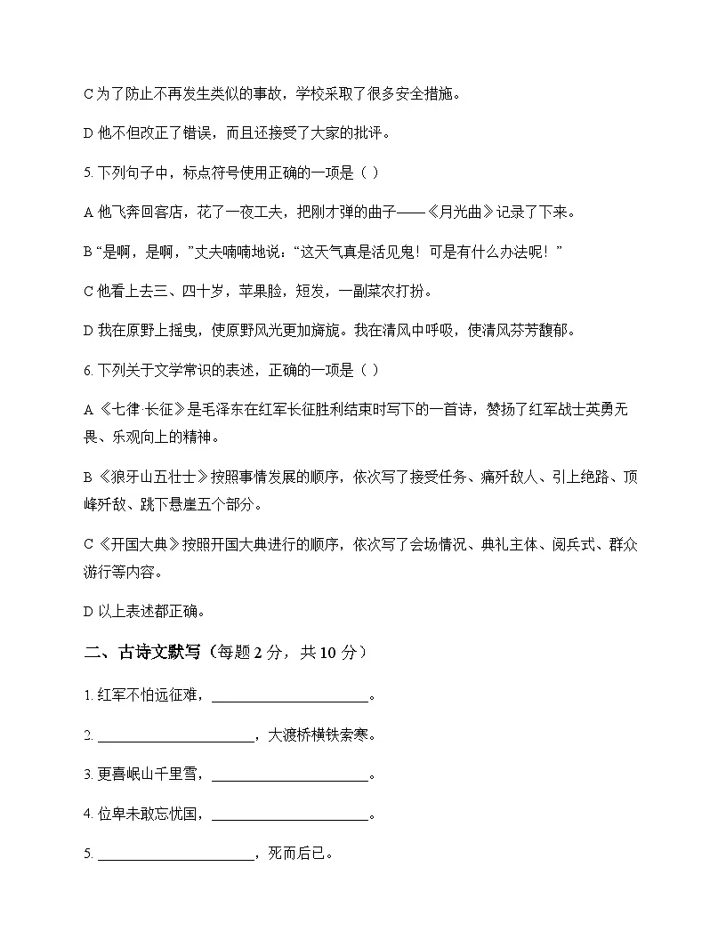 初中 语文 统编版五四学制2024 六年级上册 第二单元 测试卷及深度剖析第2页