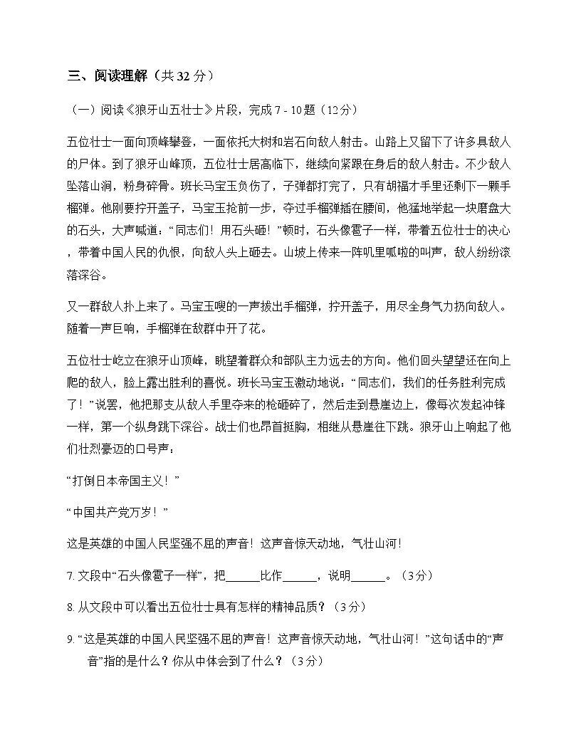 初中 语文 统编版五四学制2024 六年级上册 第二单元 测试卷及深度剖析第3页