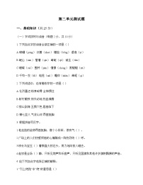 初中 语文 统编版五四学制2024 六年级上册 第二单元 测试题及答案
