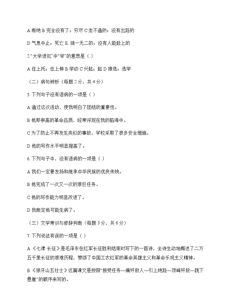 初中 语文 统编版五四学制2024 六年级上册 第二单元 测试题及答案第2页