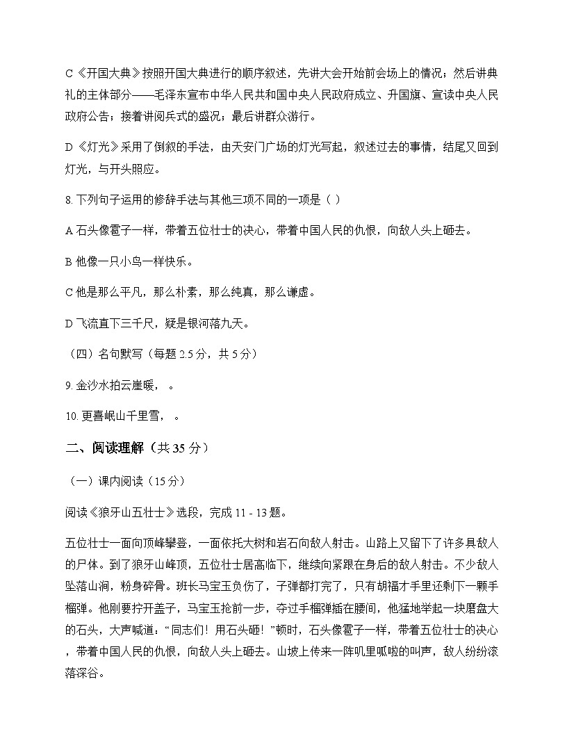 初中 语文 统编版五四学制2024 六年级上册 第二单元 测试题及答案第3页