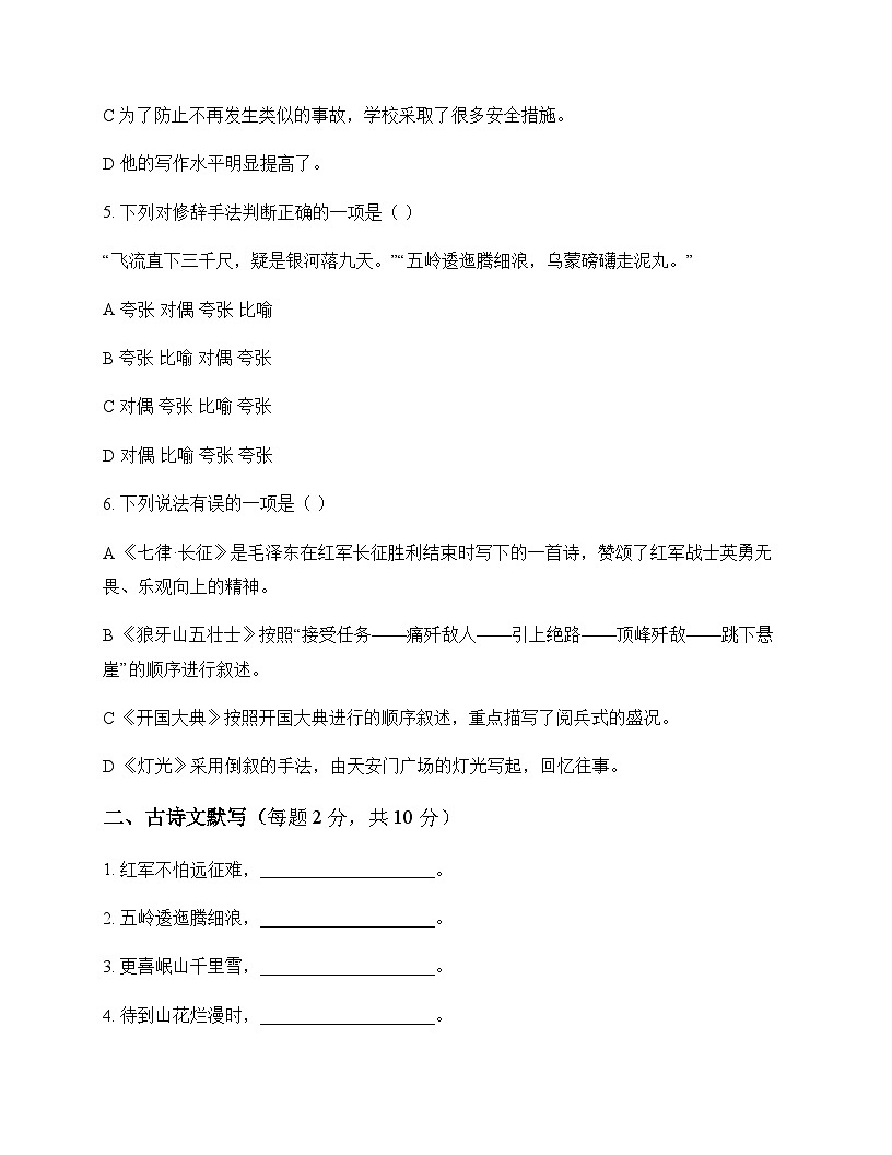 初中 语文 统编版五四学制2024 六年级上册 第二单元 同步练及解析第2页